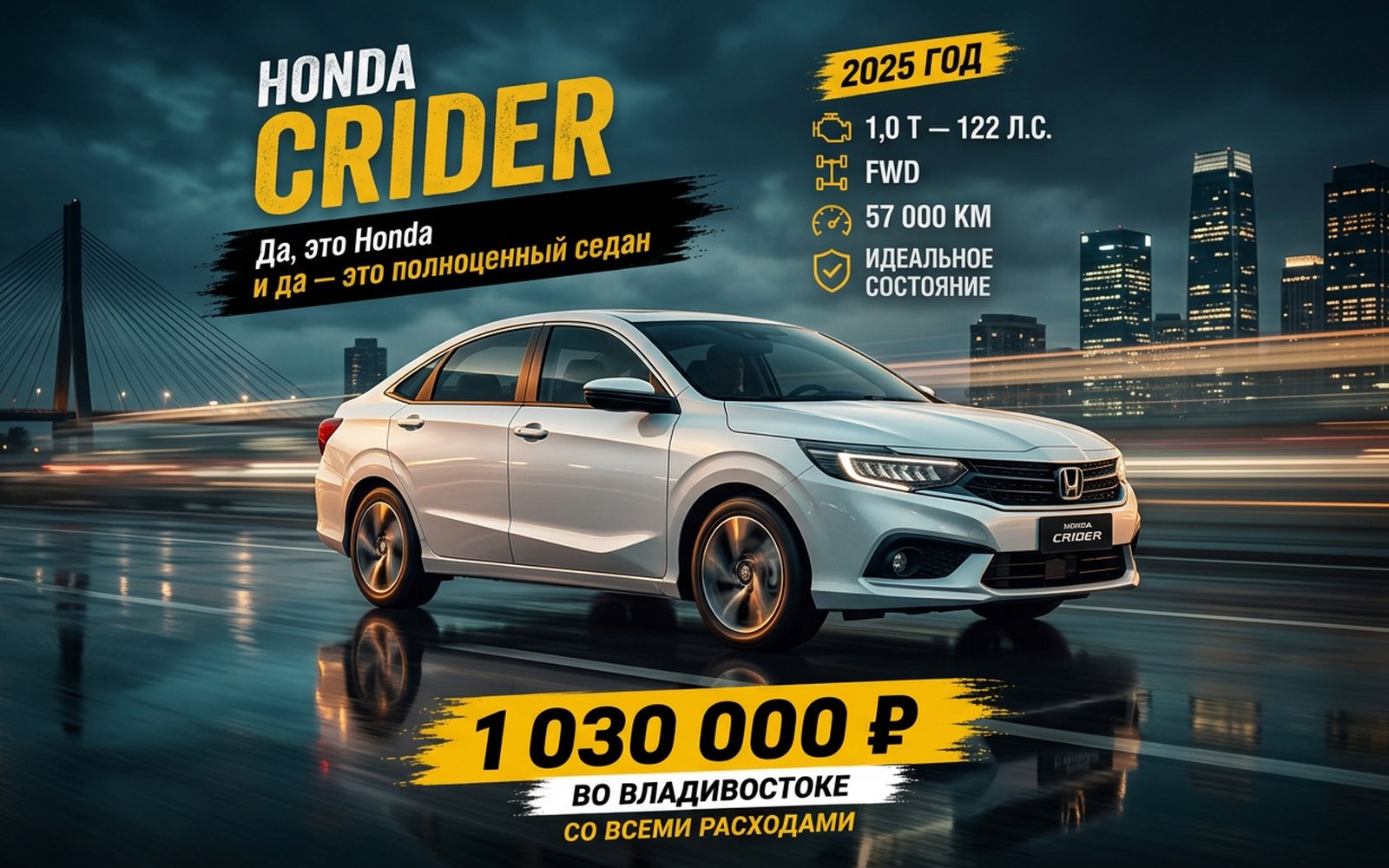 Honda Crider